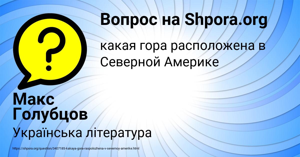 Картинка с текстом вопроса от пользователя Макс Голубцов