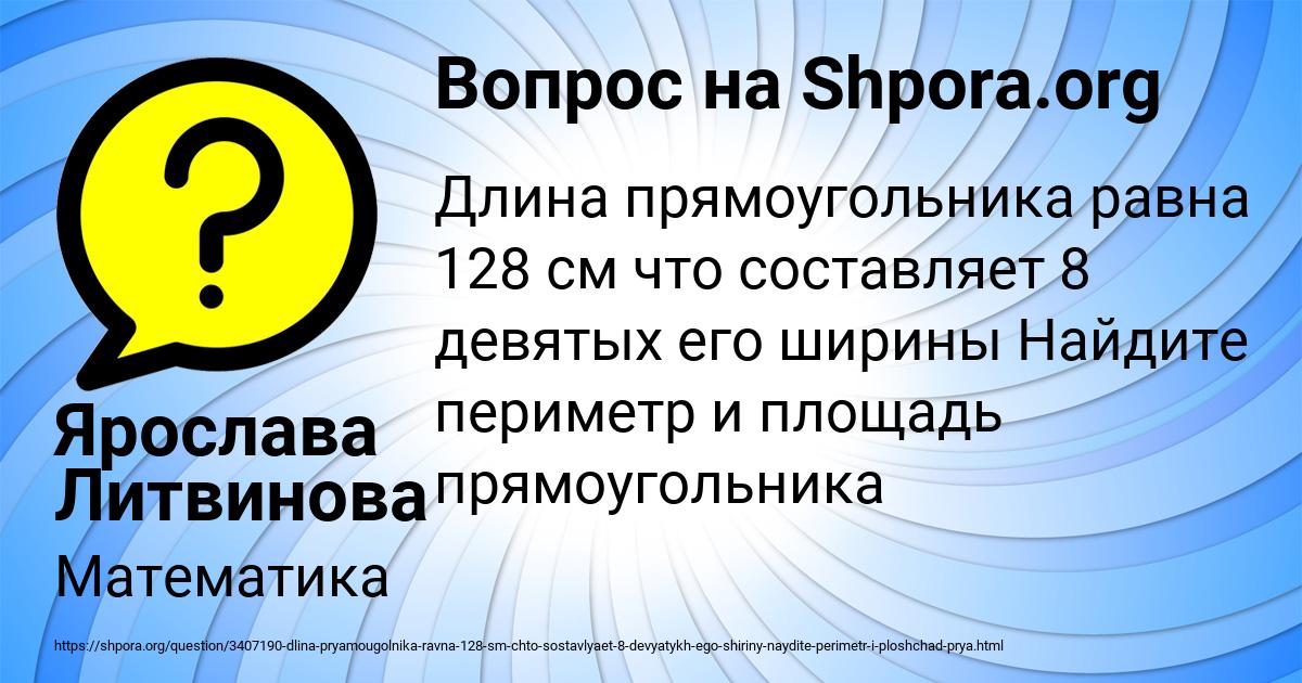 Картинка с текстом вопроса от пользователя Ярослава Литвинова