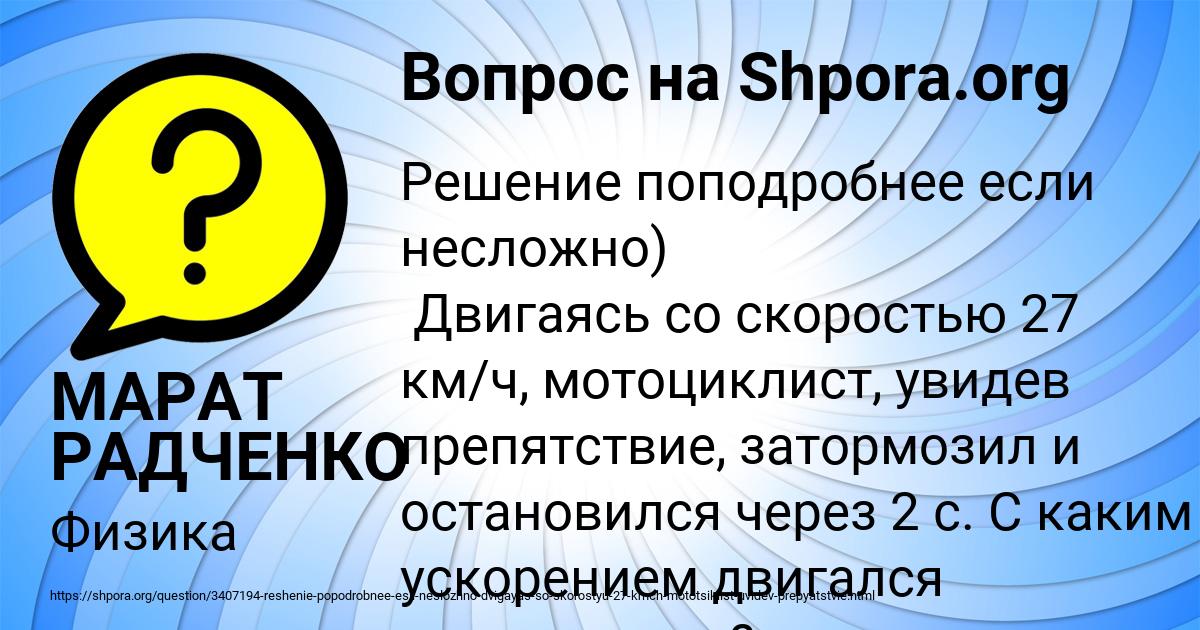 Картинка с текстом вопроса от пользователя МАРАТ РАДЧЕНКО