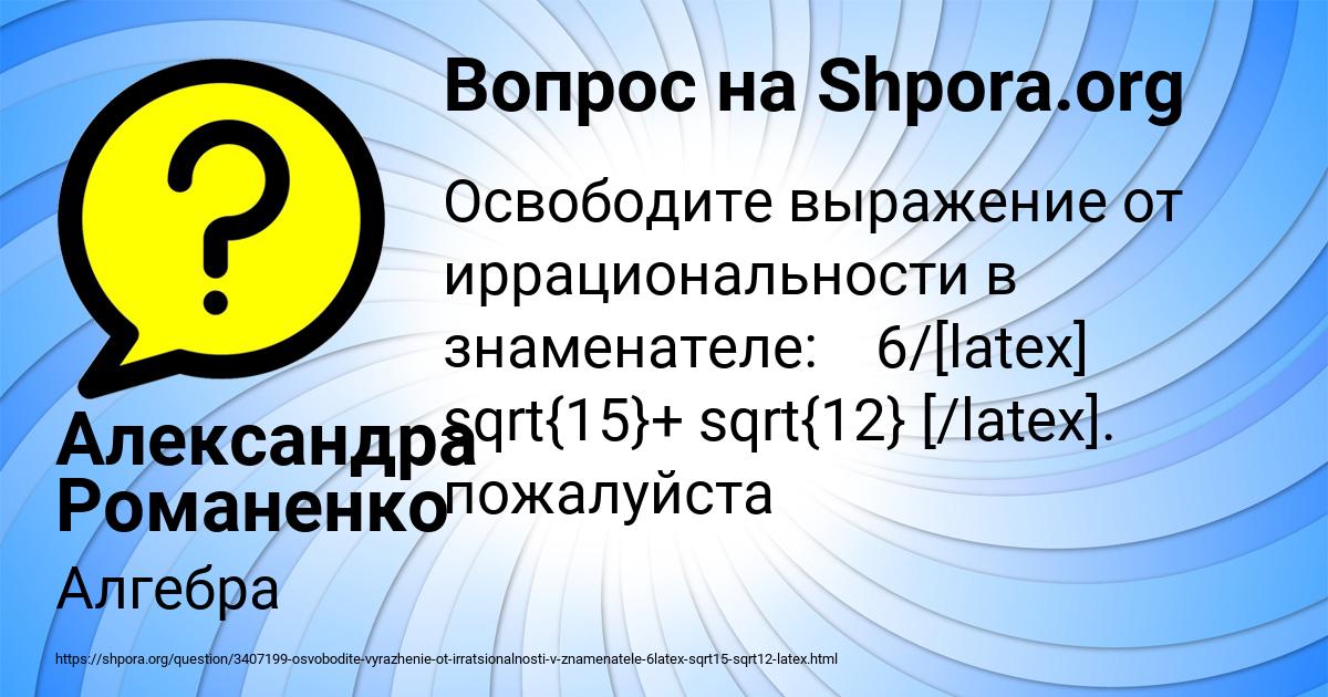 Картинка с текстом вопроса от пользователя Александра Романенко
