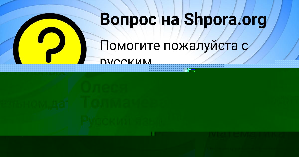 Картинка с текстом вопроса от пользователя Олеся Толмачёва