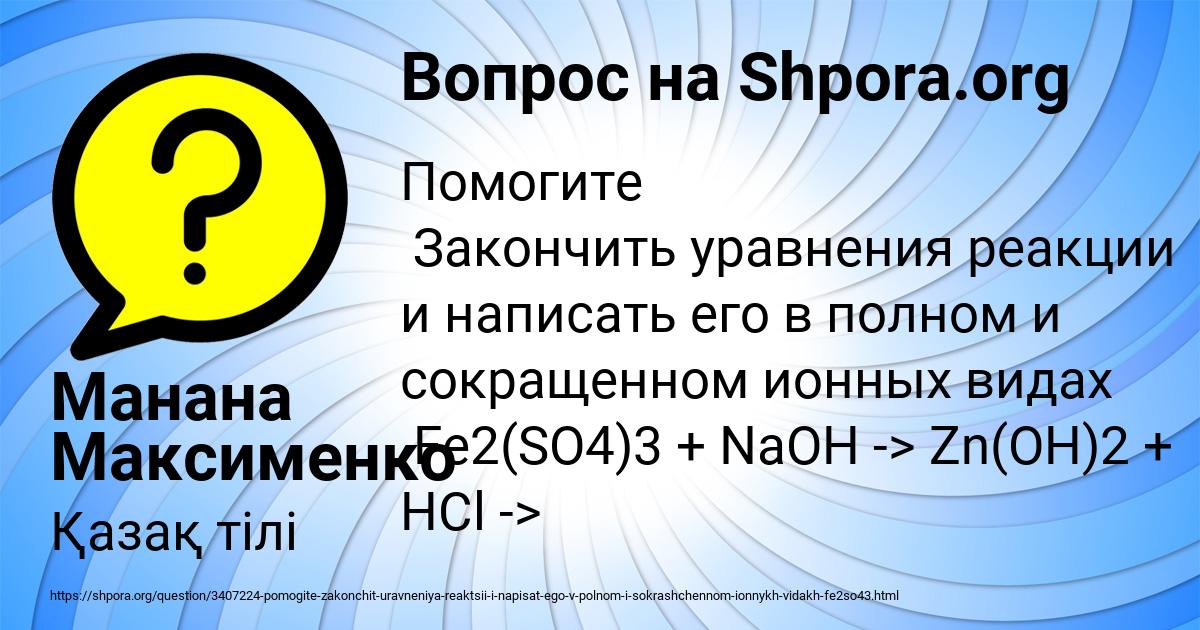 Картинка с текстом вопроса от пользователя Манана Максименко