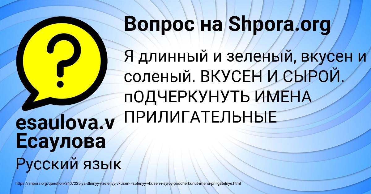 Картинка с текстом вопроса от пользователя esaulova.v Есаулова