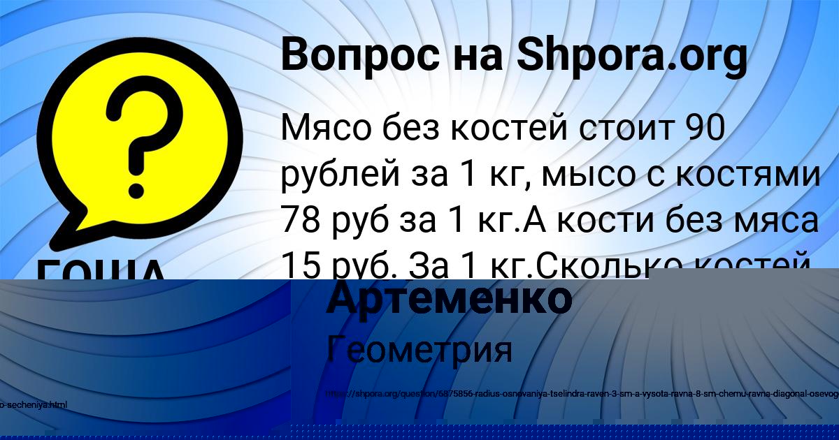 Картинка с текстом вопроса от пользователя ГОША ГОЛУБЦОВ