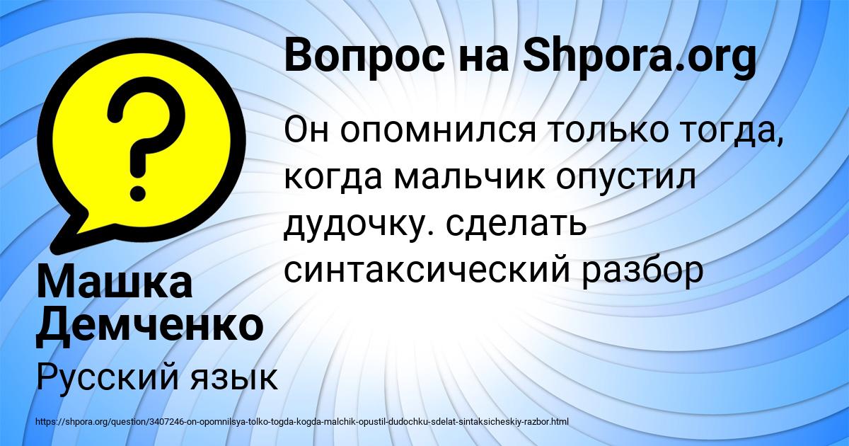 Картинка с текстом вопроса от пользователя Машка Демченко