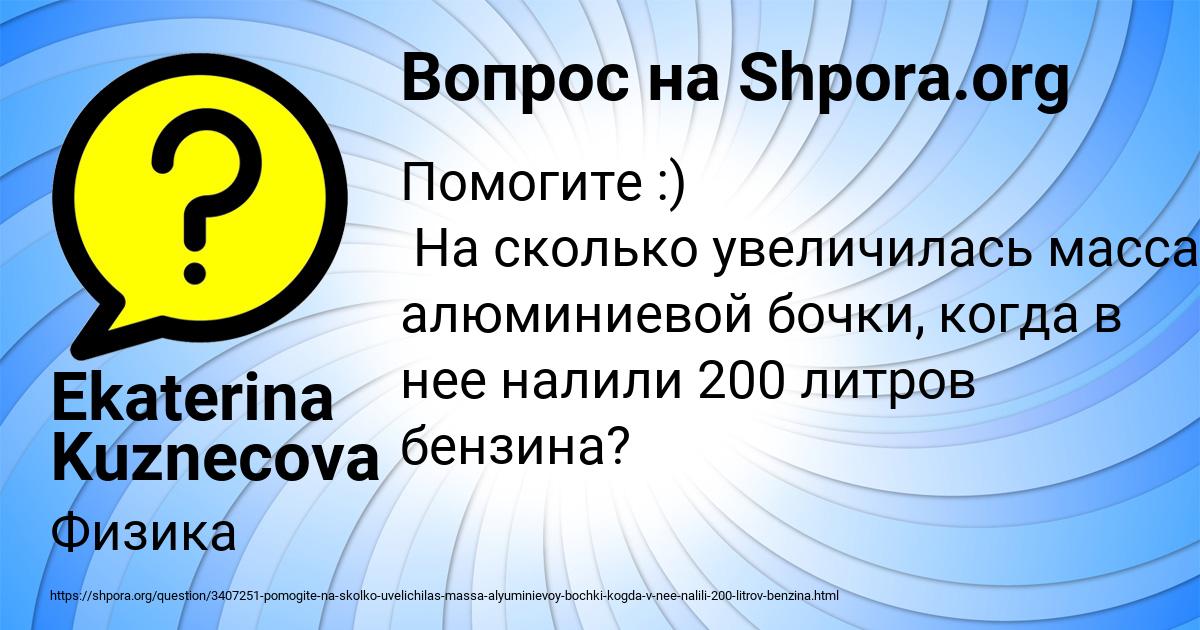 Картинка с текстом вопроса от пользователя Ekaterina Kuznecova