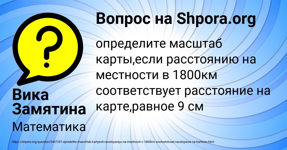 Картинка с текстом вопроса от пользователя Вика Замятина