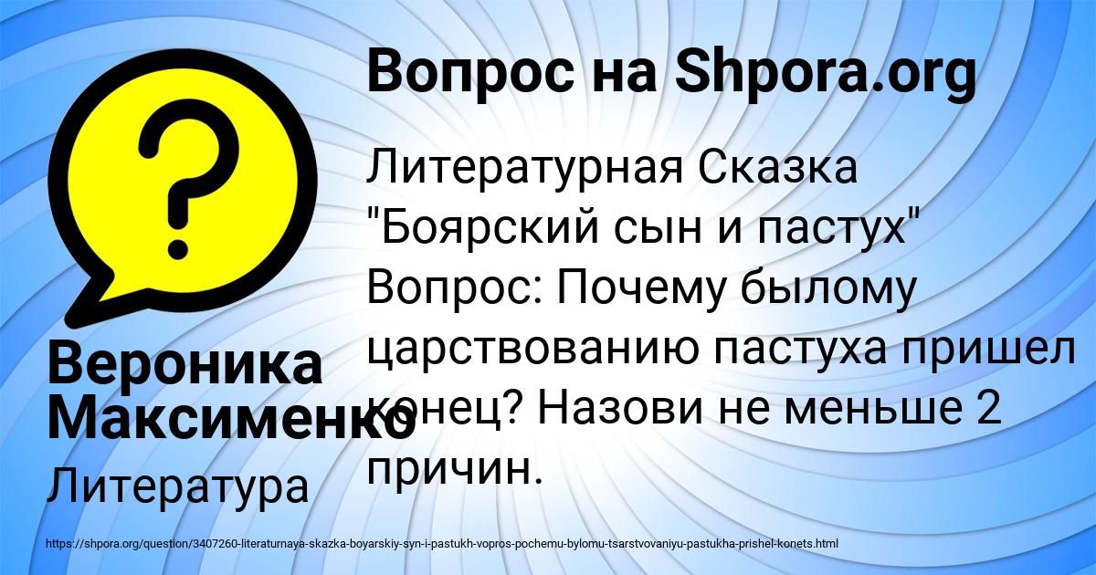 Картинка с текстом вопроса от пользователя Вероника Максименко