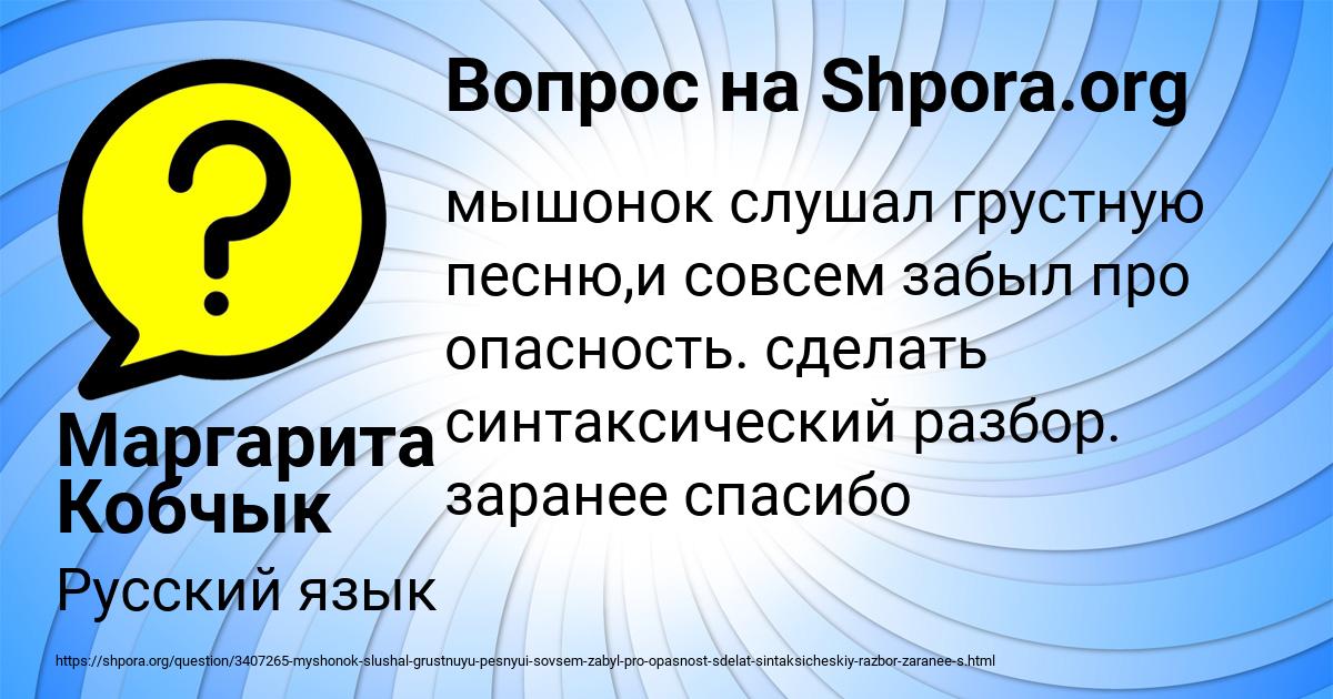Картинка с текстом вопроса от пользователя Маргарита Кобчык