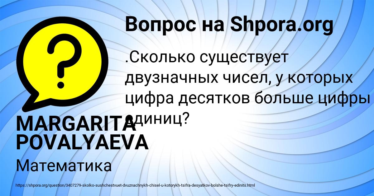 Картинка с текстом вопроса от пользователя MARGARITA POVALYAEVA
