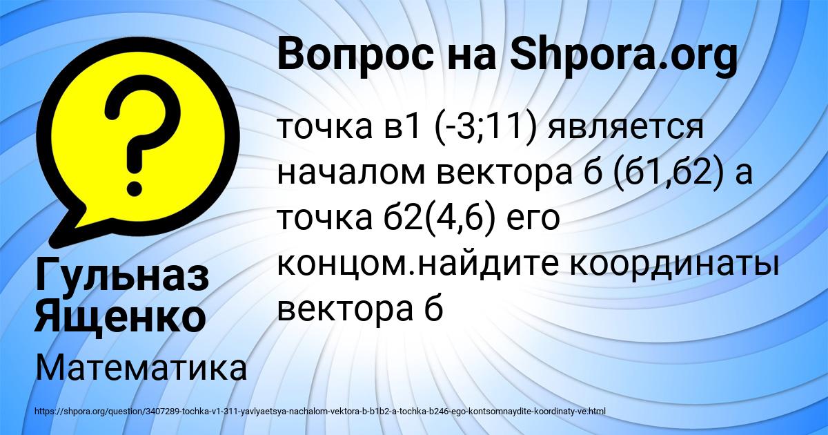 Картинка с текстом вопроса от пользователя Гульназ Ященко