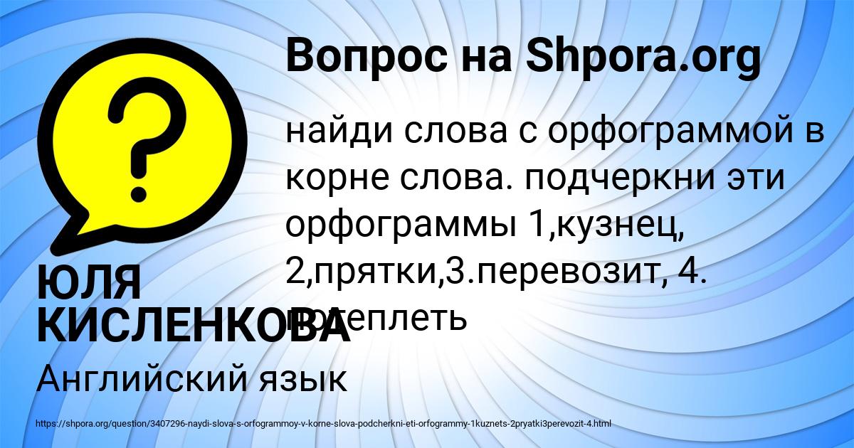 Картинка с текстом вопроса от пользователя ЮЛЯ КИСЛЕНКОВА