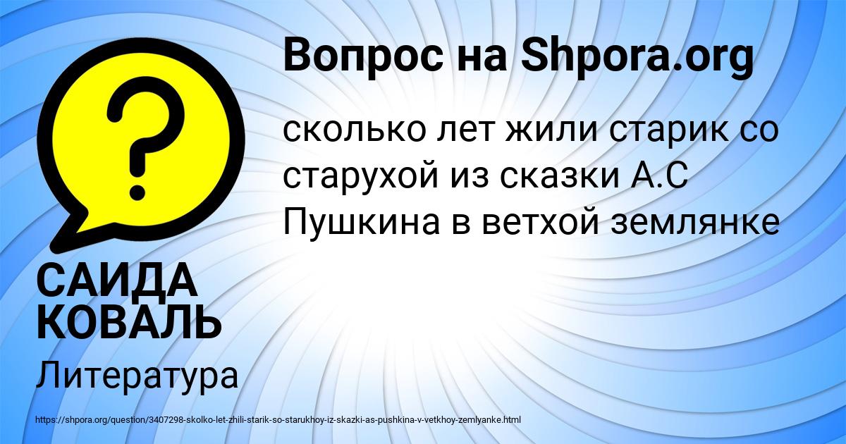 Картинка с текстом вопроса от пользователя САИДА КОВАЛЬ
