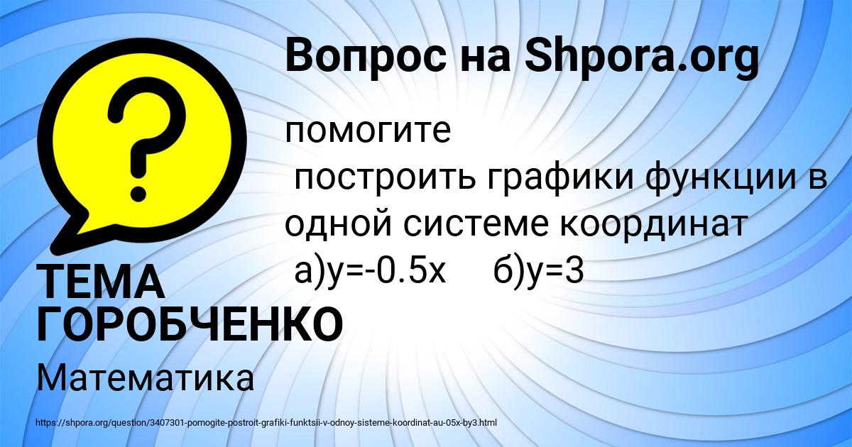 Картинка с текстом вопроса от пользователя ТЕМА ГОРОБЧЕНКО