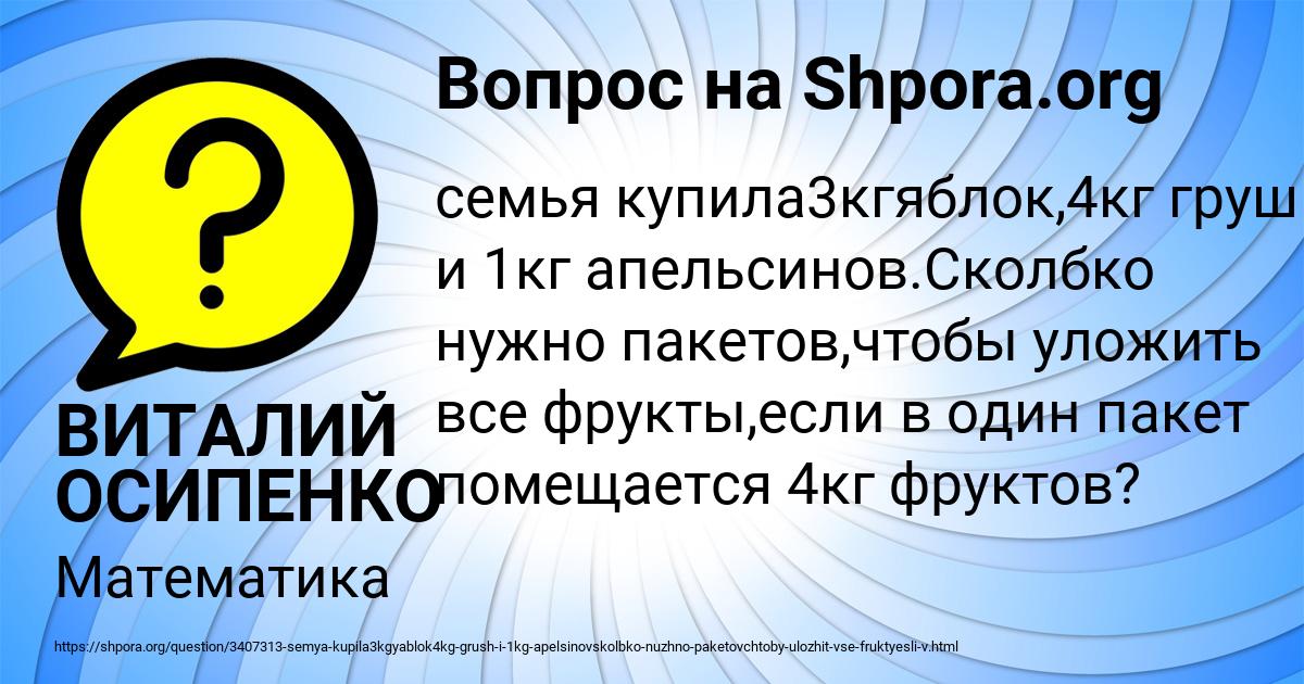 Картинка с текстом вопроса от пользователя ВИТАЛИЙ ОСИПЕНКО