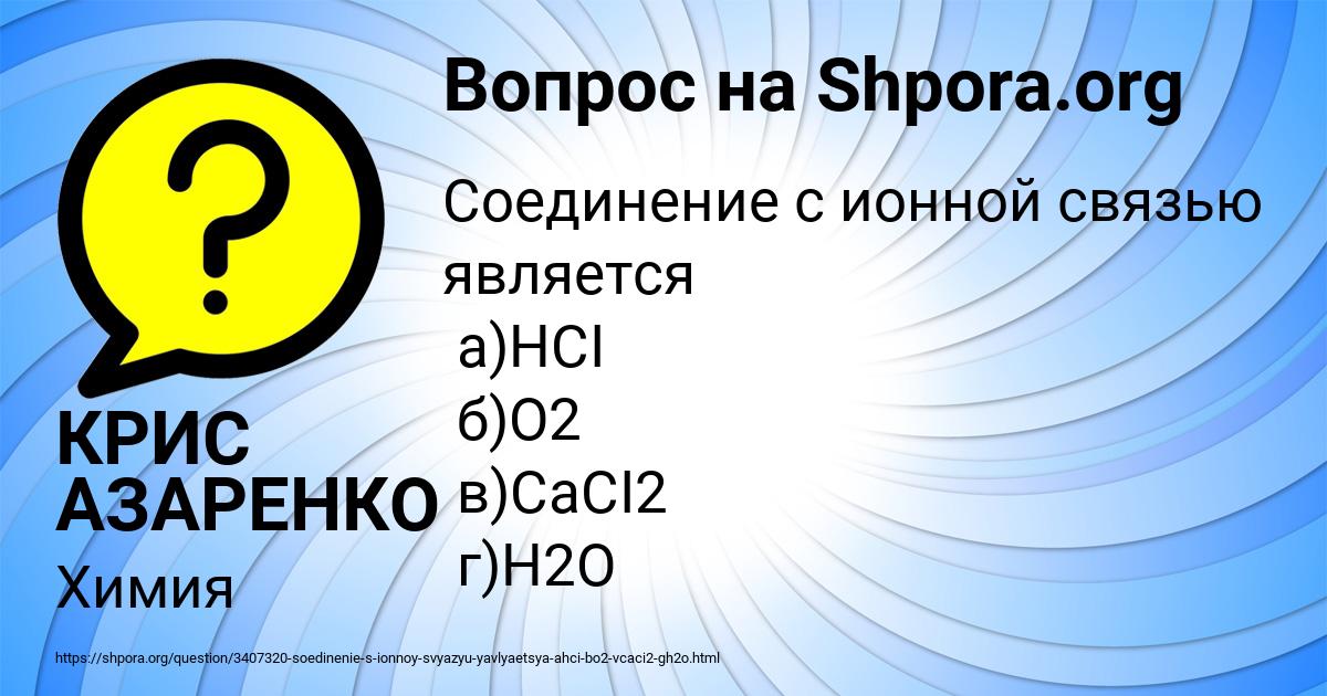 Картинка с текстом вопроса от пользователя КРИС АЗАРЕНКО