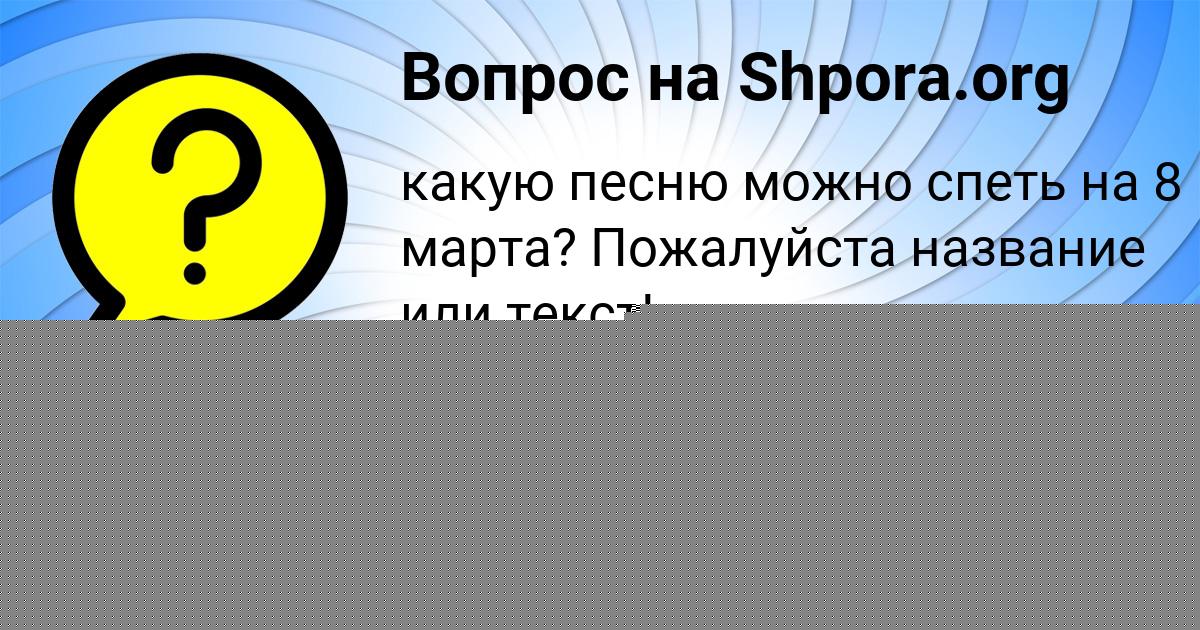 Картинка с текстом вопроса от пользователя Андрюха Кузьмин