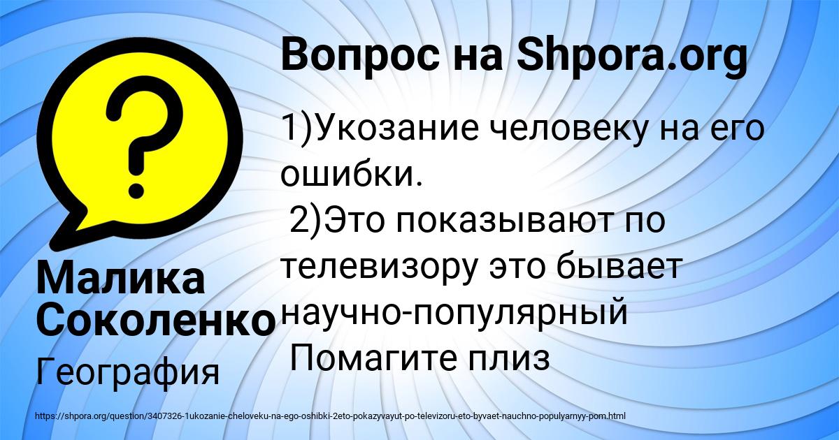 Картинка с текстом вопроса от пользователя Малика Соколенко