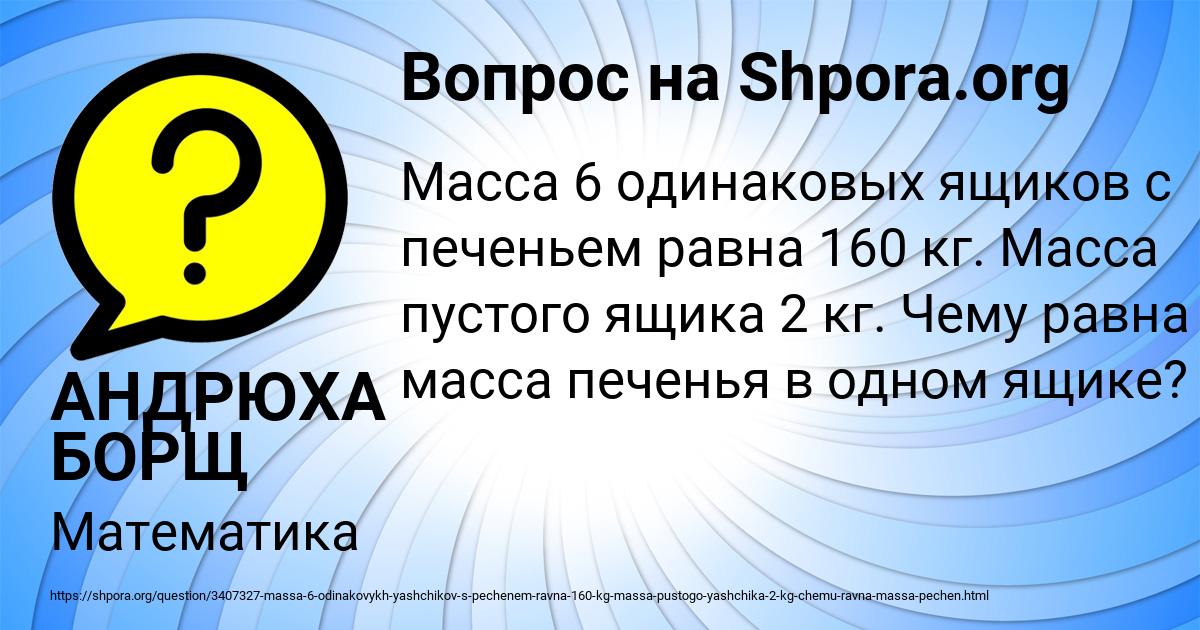 Картинка с текстом вопроса от пользователя АНДРЮХА БОРЩ