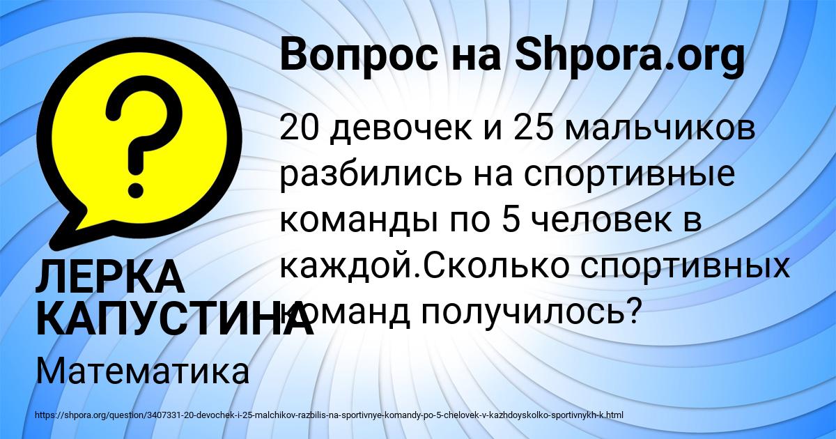Картинка с текстом вопроса от пользователя ЛЕРКА КАПУСТИНА