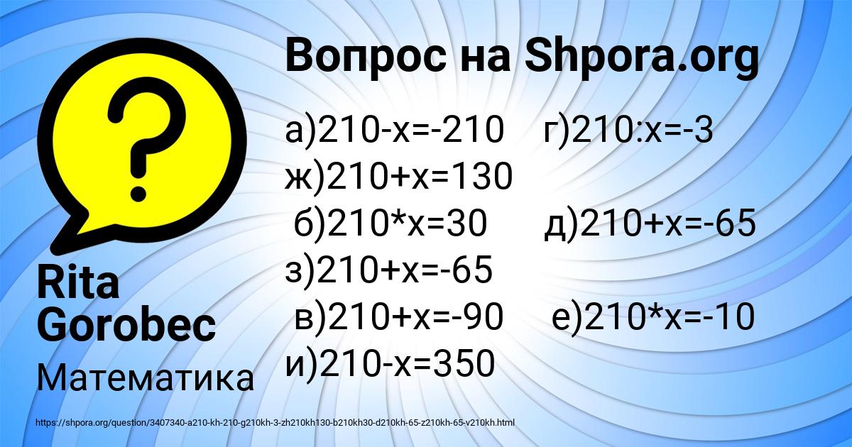 Картинка с текстом вопроса от пользователя Rita Gorobec