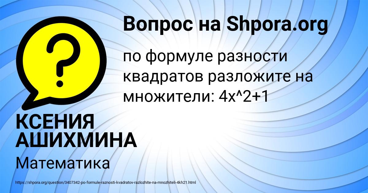 Картинка с текстом вопроса от пользователя КСЕНИЯ АШИХМИНА