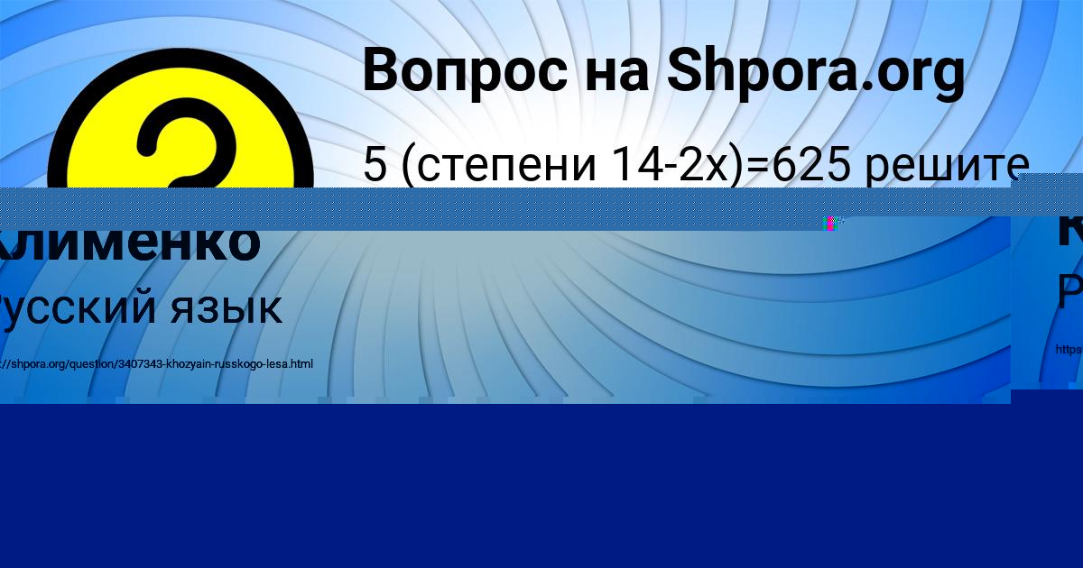 Картинка с текстом вопроса от пользователя Злата Клименко