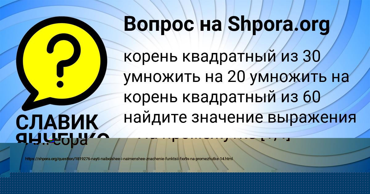 Картинка с текстом вопроса от пользователя СЛАВИК ЯНЧЕНКО