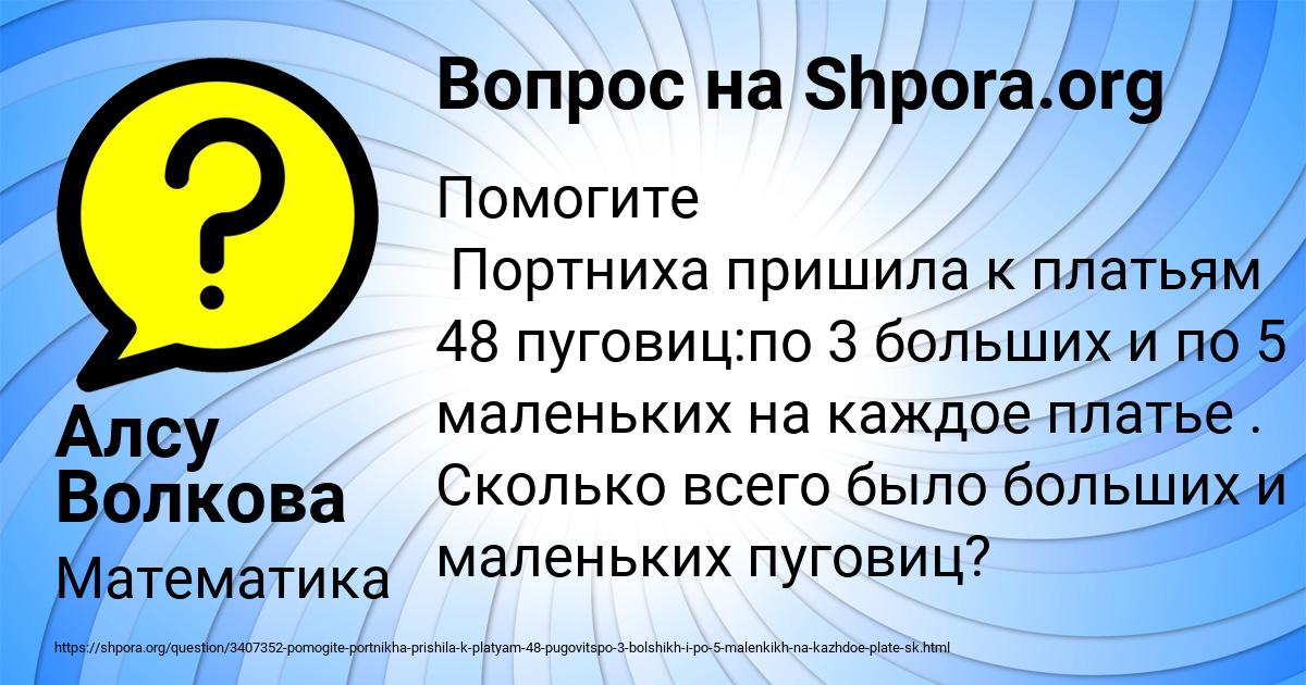 Картинка с текстом вопроса от пользователя Алсу Волкова