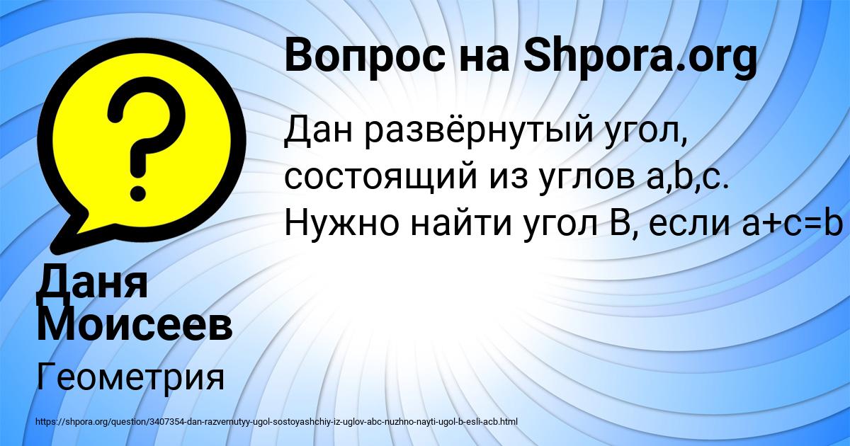 Картинка с текстом вопроса от пользователя Даня Моисеев