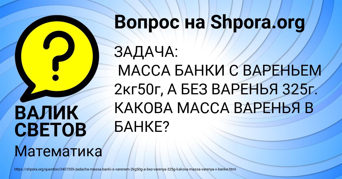 Картинка с текстом вопроса от пользователя ВАЛИК СВЕТОВ