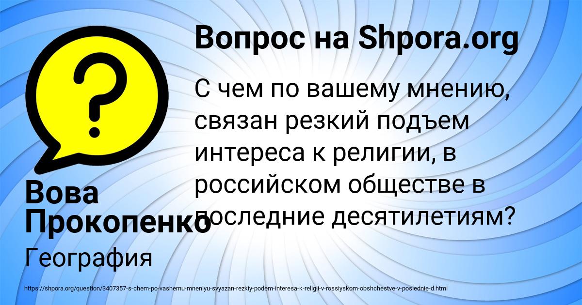 Картинка с текстом вопроса от пользователя Вова Прокопенко