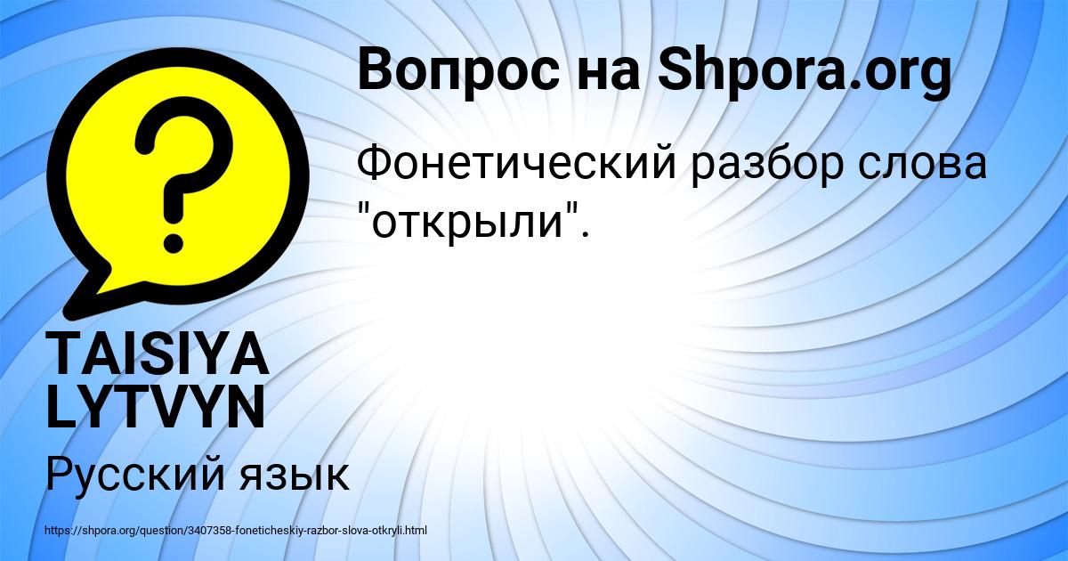 Картинка с текстом вопроса от пользователя TAISIYA LYTVYN
