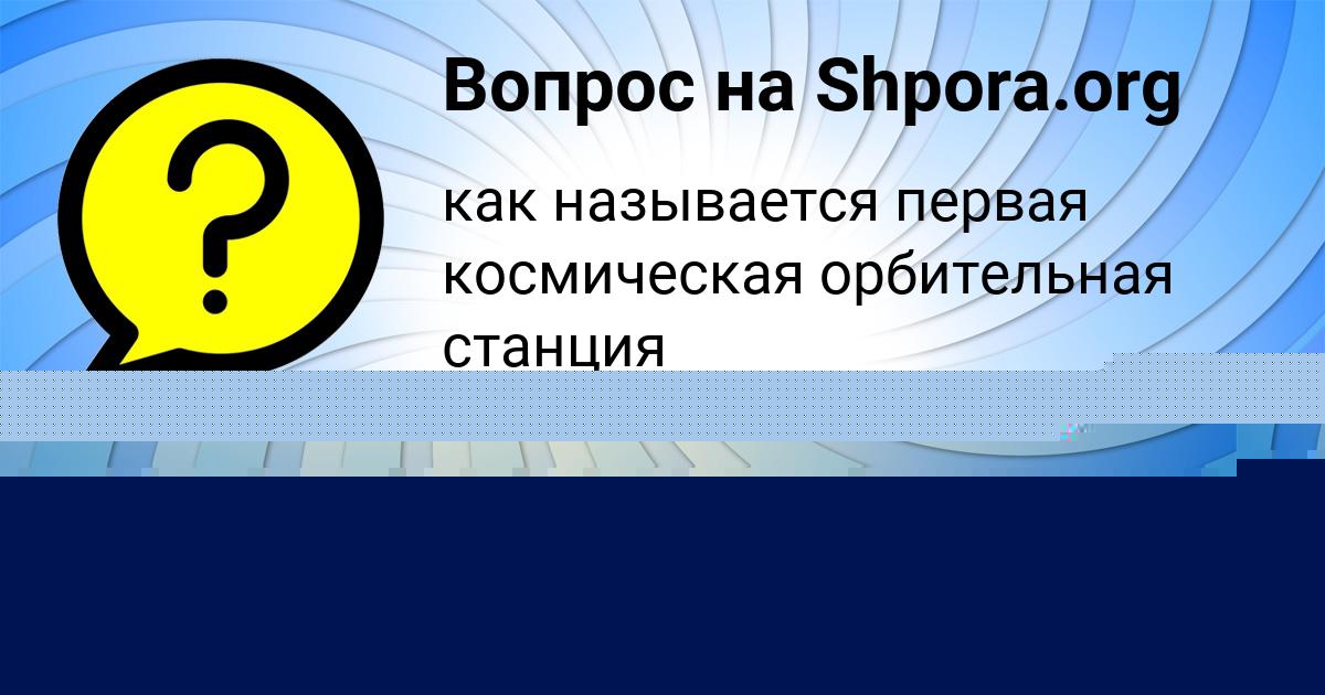 Картинка с текстом вопроса от пользователя Ира Антошкина