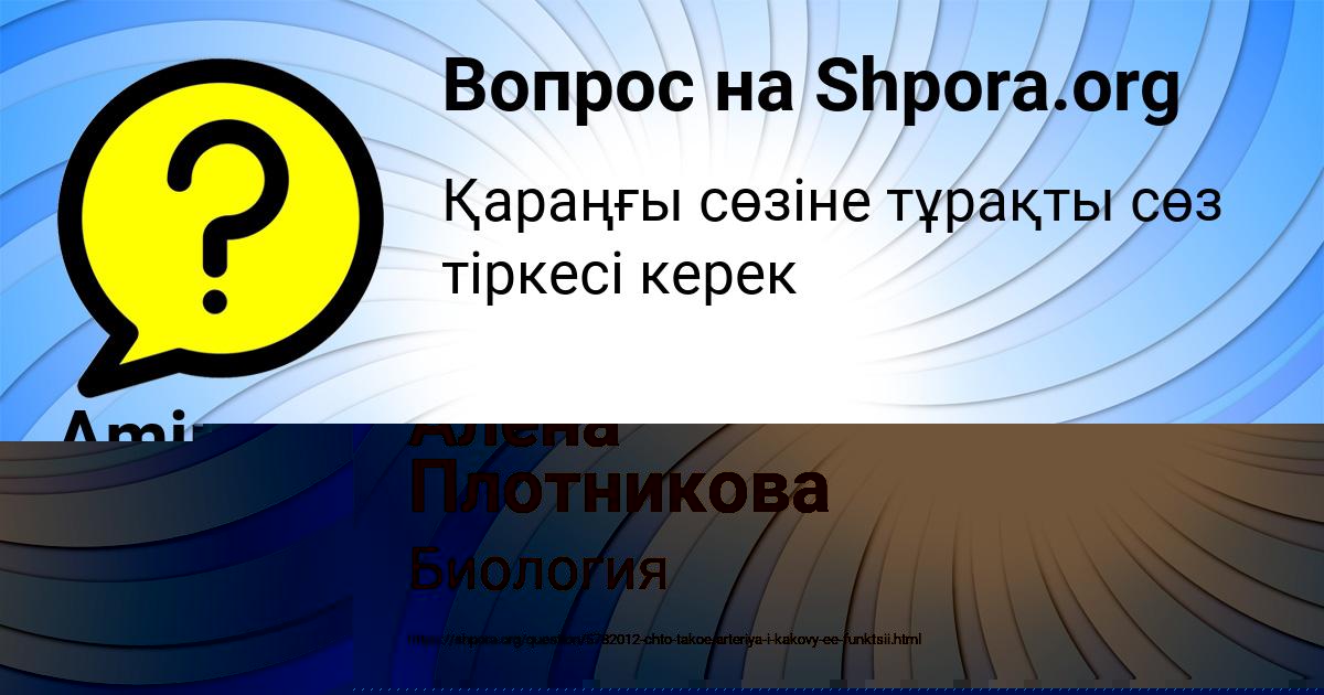 Картинка с текстом вопроса от пользователя Amina Golubcova