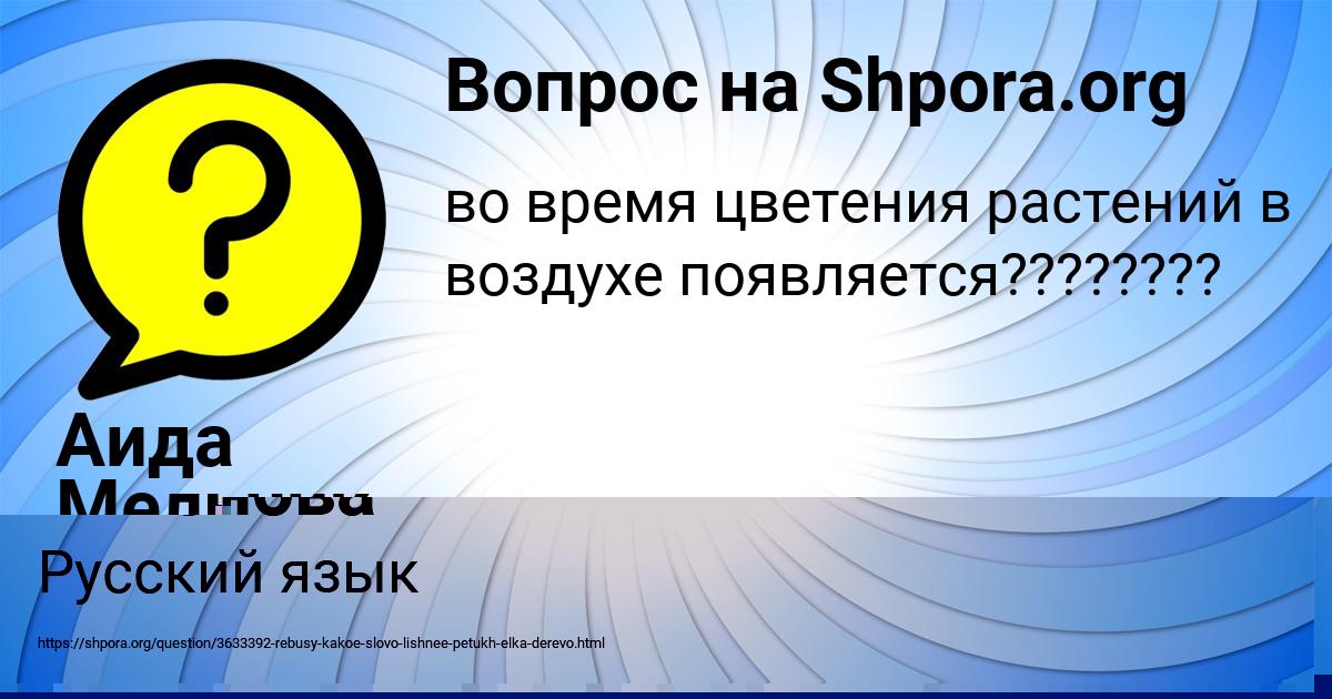 Картинка с текстом вопроса от пользователя Аида Мельник