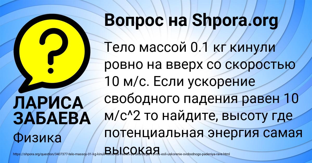 Картинка с текстом вопроса от пользователя ЛАРИСА ЗАБАЕВА