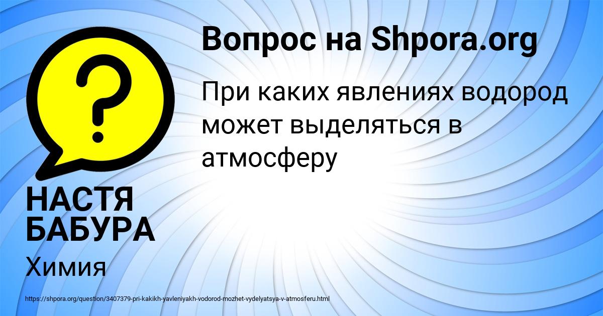 Картинка с текстом вопроса от пользователя НАСТЯ БАБУРА