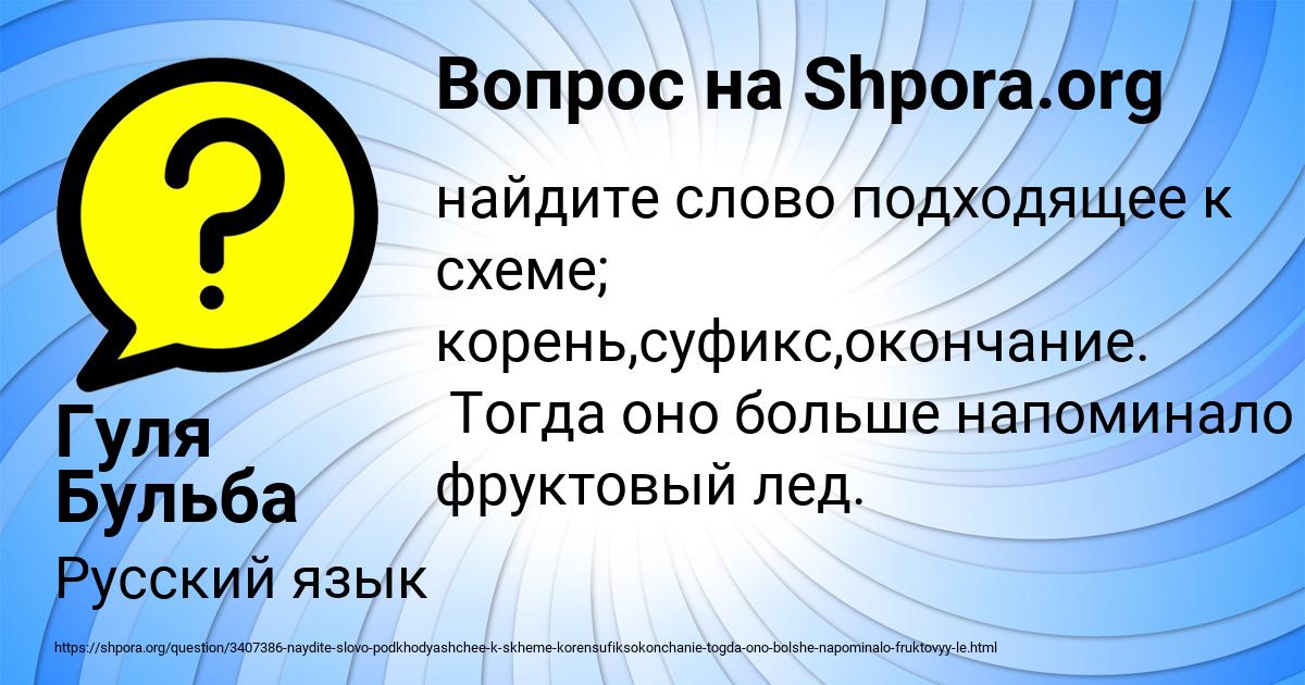 Картинка с текстом вопроса от пользователя Гуля Бульба