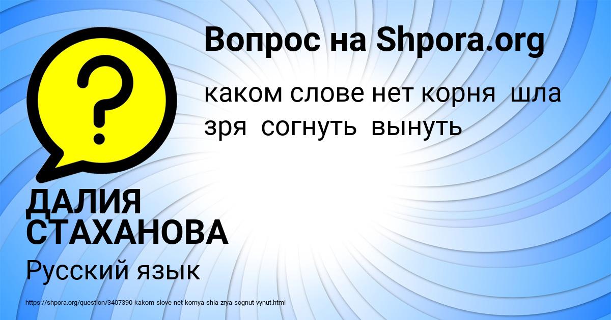 Картинка с текстом вопроса от пользователя ДАЛИЯ СТАХАНОВА