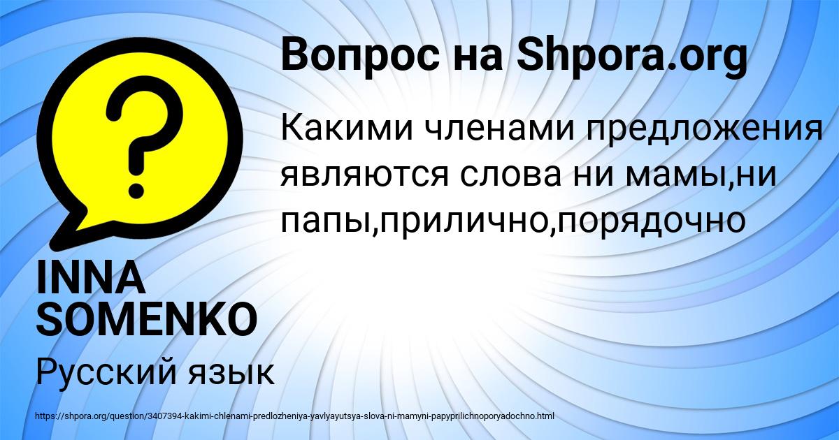 Картинка с текстом вопроса от пользователя INNA SOMENKO