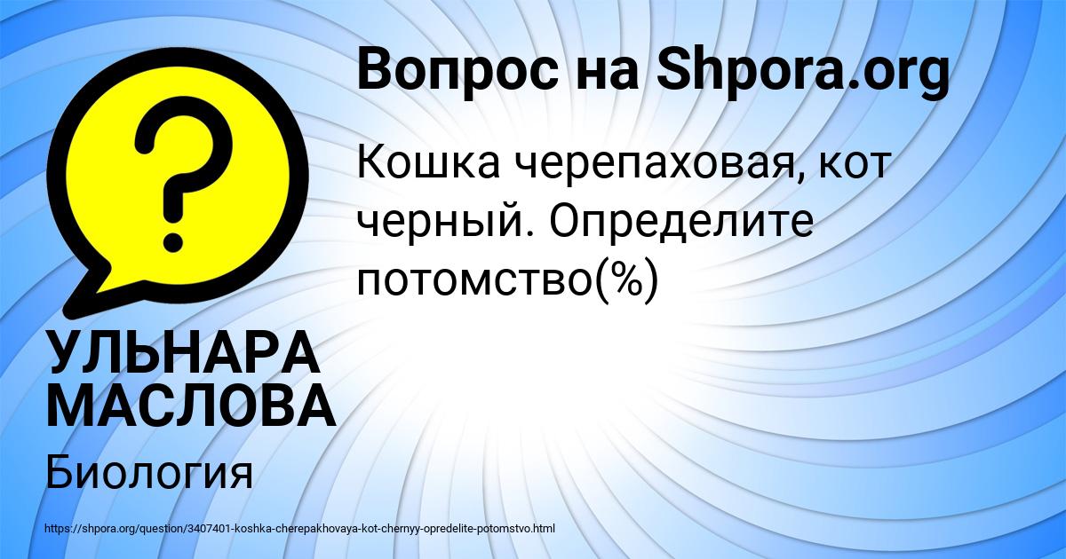 Картинка с текстом вопроса от пользователя УЛЬНАРА МАСЛОВА