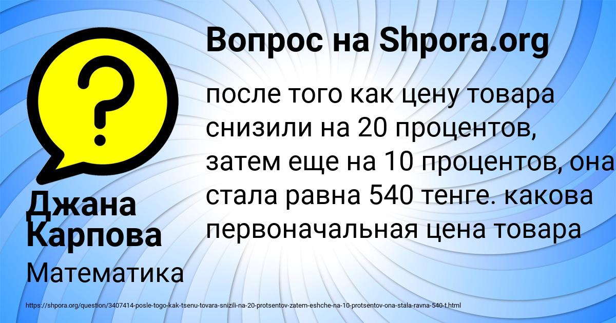 Картинка с текстом вопроса от пользователя Джана Карпова