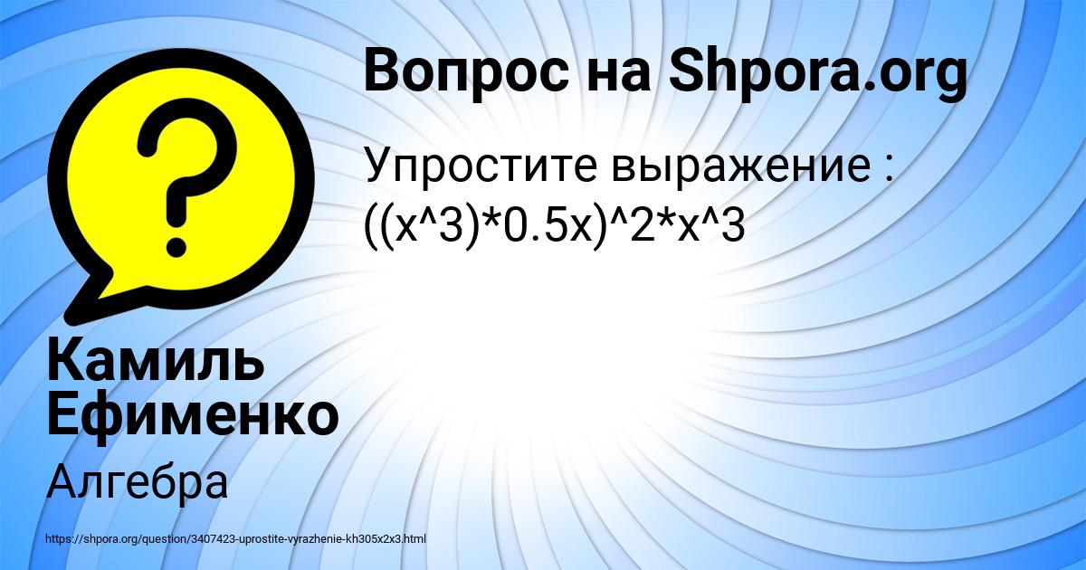 Картинка с текстом вопроса от пользователя Камиль Ефименко