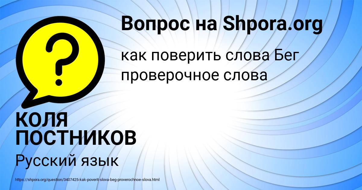 Картинка с текстом вопроса от пользователя КОЛЯ ПОСТНИКОВ