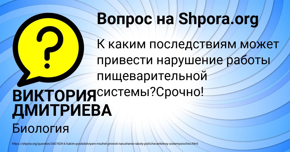 Картинка с текстом вопроса от пользователя ВИКТОРИЯ ДМИТРИЕВА