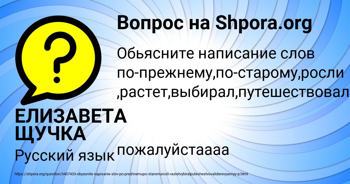 Картинка с текстом вопроса от пользователя ЕЛИЗАВЕТА ЩУЧКА