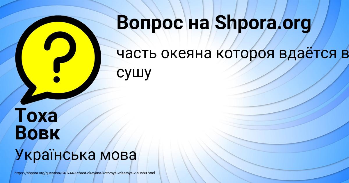 Картинка с текстом вопроса от пользователя Тоха Вовк