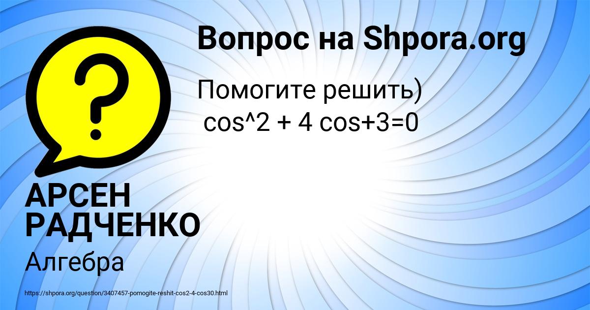 Картинка с текстом вопроса от пользователя АРСЕН РАДЧЕНКО