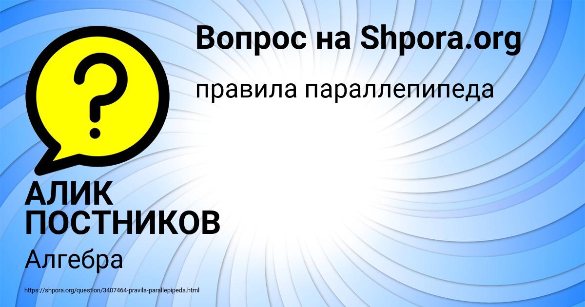 Картинка с текстом вопроса от пользователя АЛИК ПОСТНИКОВ